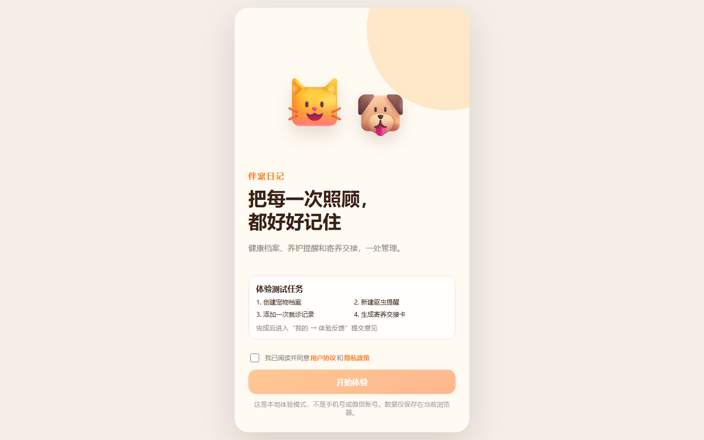 伴宠日记 AI 创意应用新版体验首页